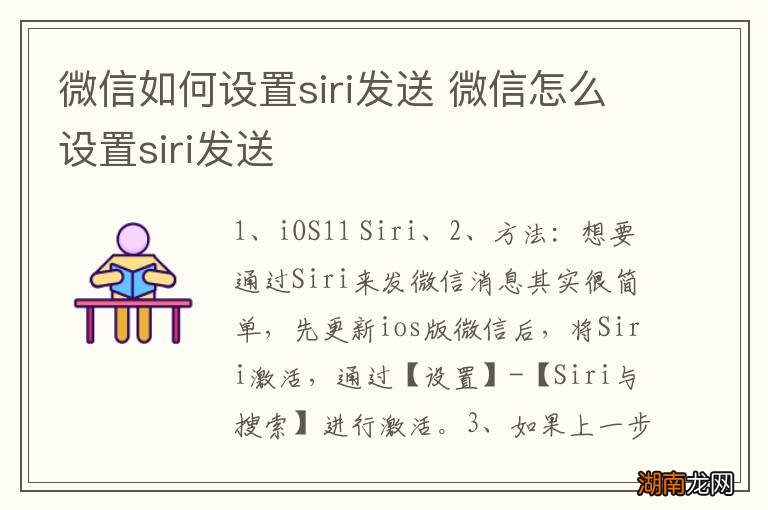 微信如何设置siri发送 微信怎么设置siri发送