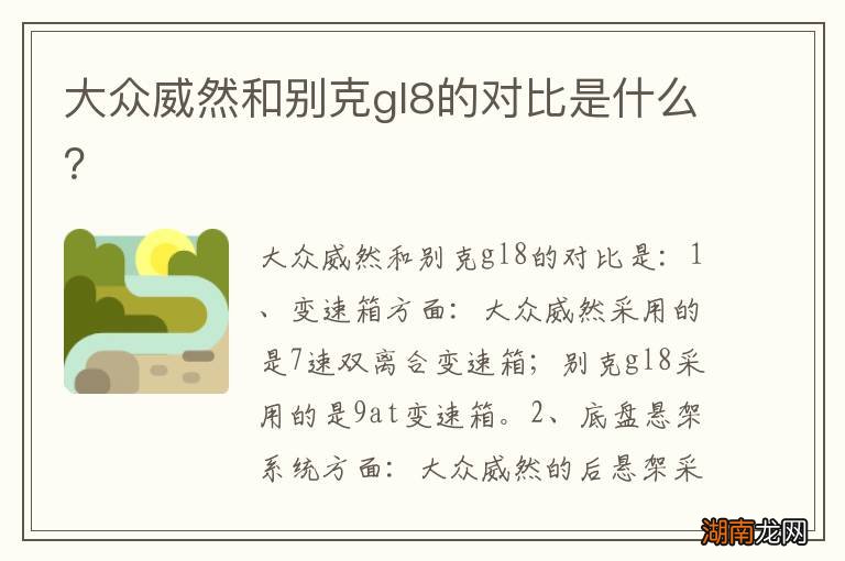 大众威然和别克gl8的对比是什么?