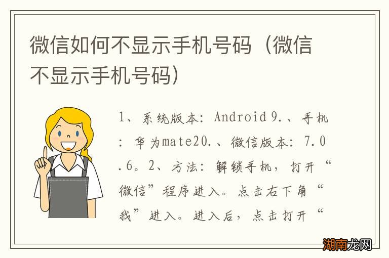 微信不显示手机号码 微信如何不显示手机号码