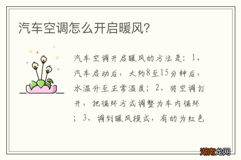 汽车空调怎么开启暖风?