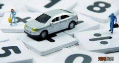 二手车相对于新车有什么优势