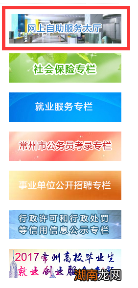 常州网上申请办理社保转出操作流程详解