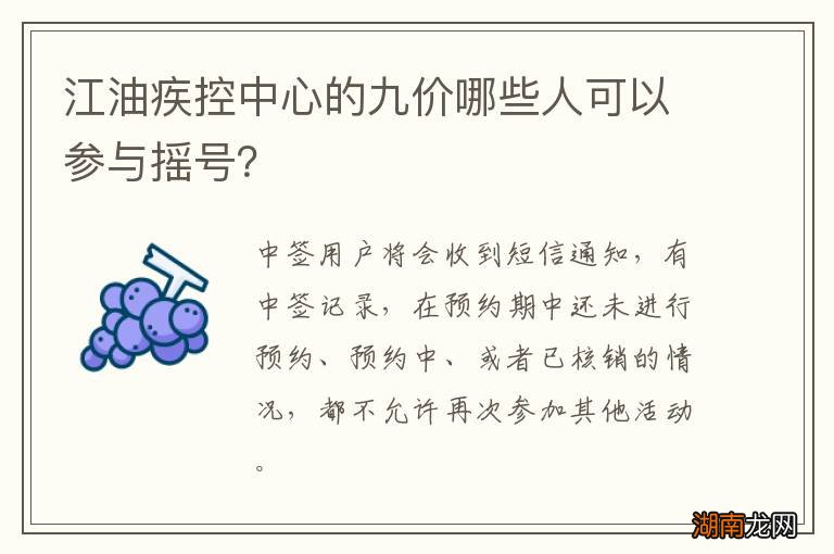 江油疾控中心的九价哪些人可以参与摇号？