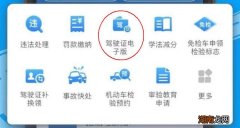 怎样办理电子驾驶证