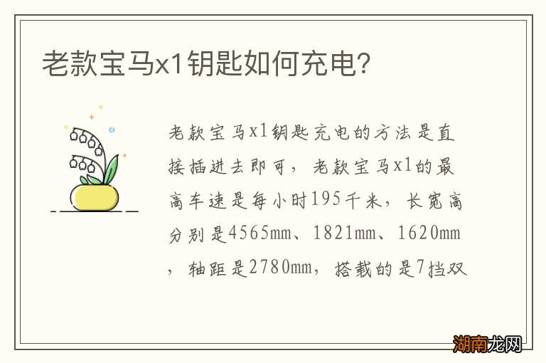 老款宝马x1钥匙如何充电?