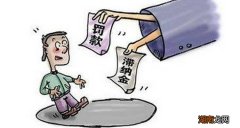 违章滞纳金是怎么算的