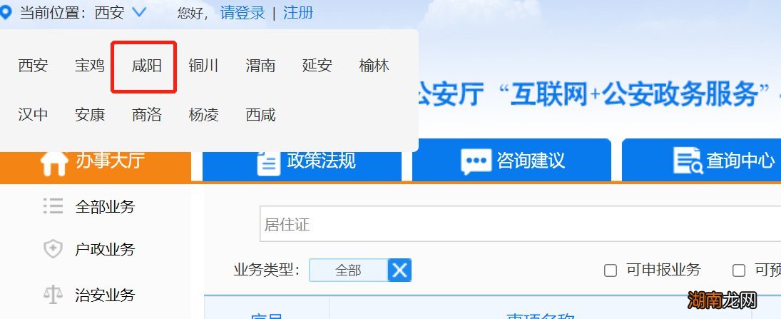 咸阳秦都区居住证明在哪里办
