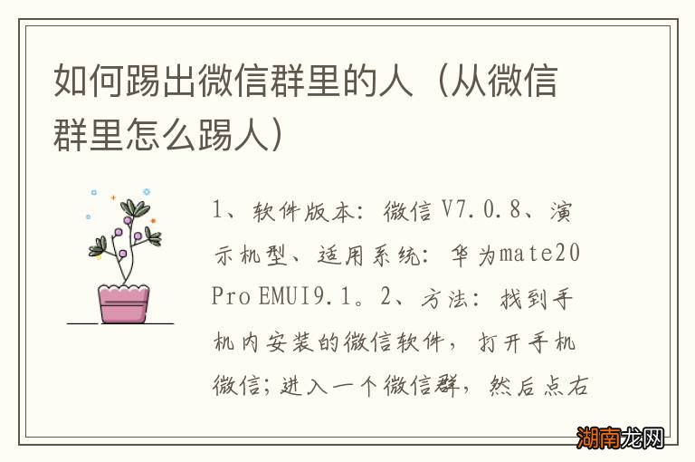 从微信群里怎么踢人 如何踢出微信群里的人