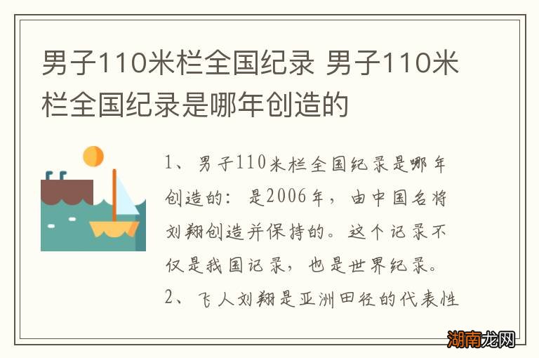 男子110米栏全国纪录 男子110米栏全国纪录是哪年创造的