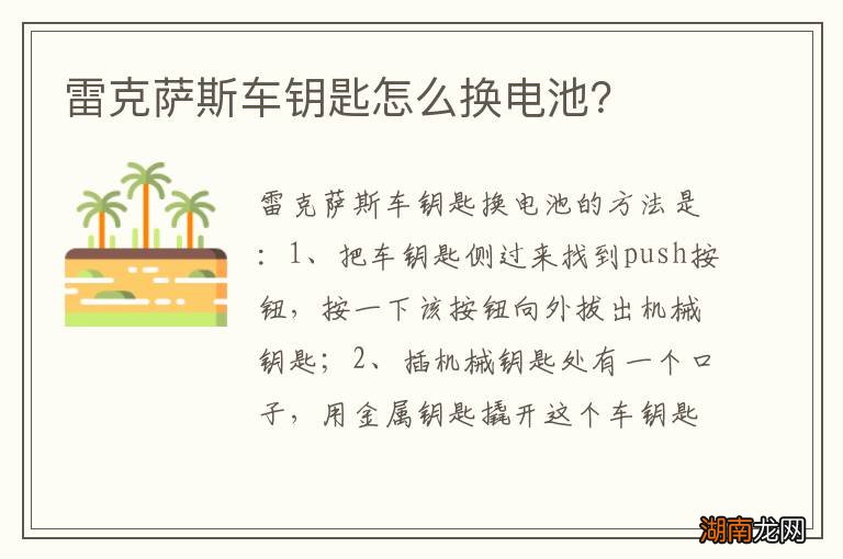 雷克萨斯车钥匙怎么换电池?