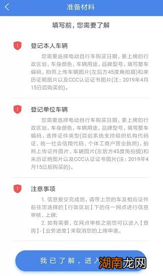 华容县电动车上牌网上办理操作流程