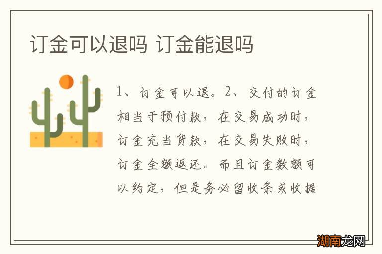订金可以退吗 订金能退吗