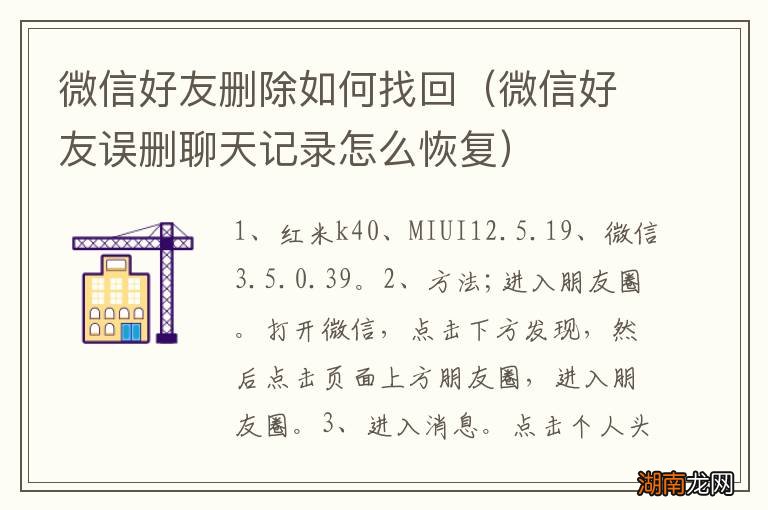 微信好友误删聊天记录怎么恢复 微信好友删除如何找回