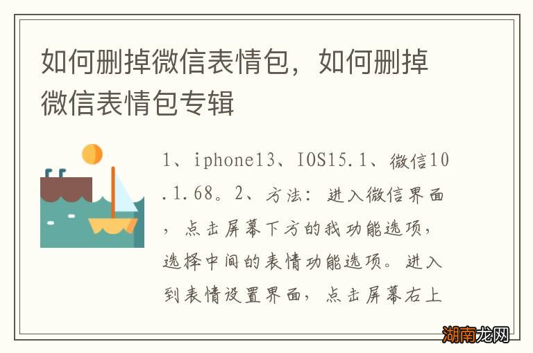 如何删掉微信表情包,如何删掉微信表情包专辑
