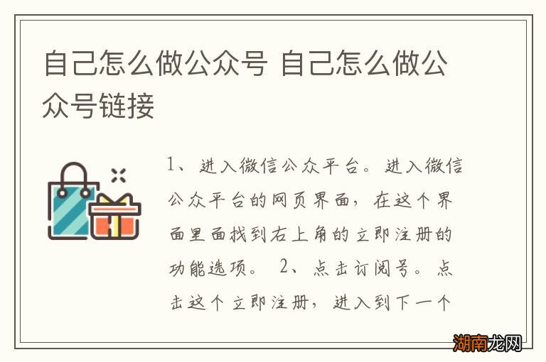 自己怎么做公众号 自己怎么做公众号链接