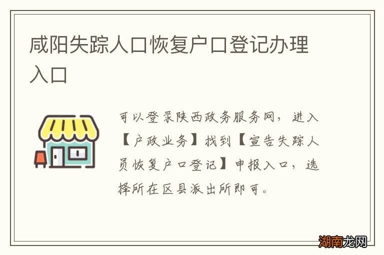 咸阳失踪人口恢复户口登记办理入口