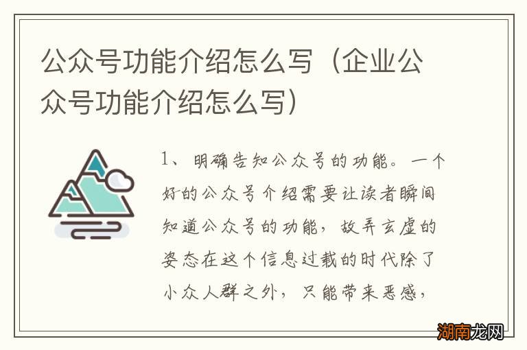 企业公众号功能介绍怎么写 公众号功能介绍怎么写
