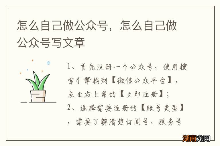 怎么自己做公众号，怎么自己做公众号写文章