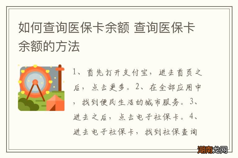 如何查询医保卡余额 查询医保卡余额的方法