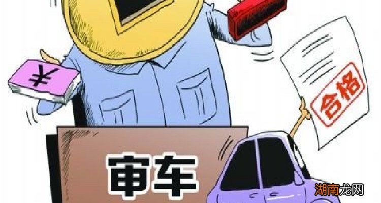 脱审三年的车还能审吗