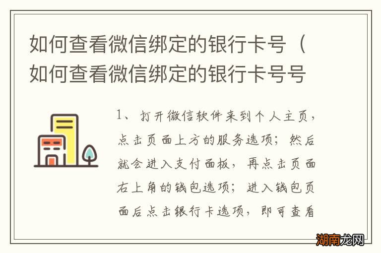 如何查看微信绑定的银行卡号号码 如何查看微信绑定的银行卡号