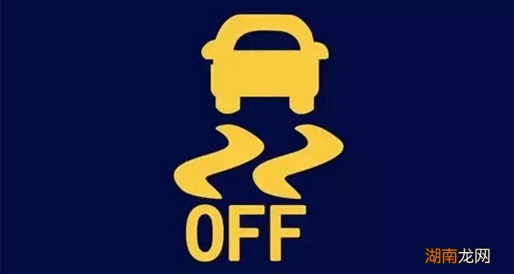 车身稳定系统灯亮了怎么消除