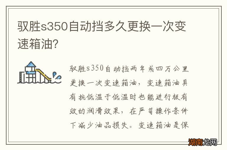 驭胜s350自动挡多久更换一次变速箱油?