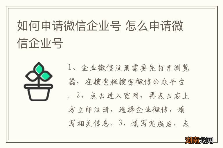 如何申请微信企业号 怎么申请微信企业号