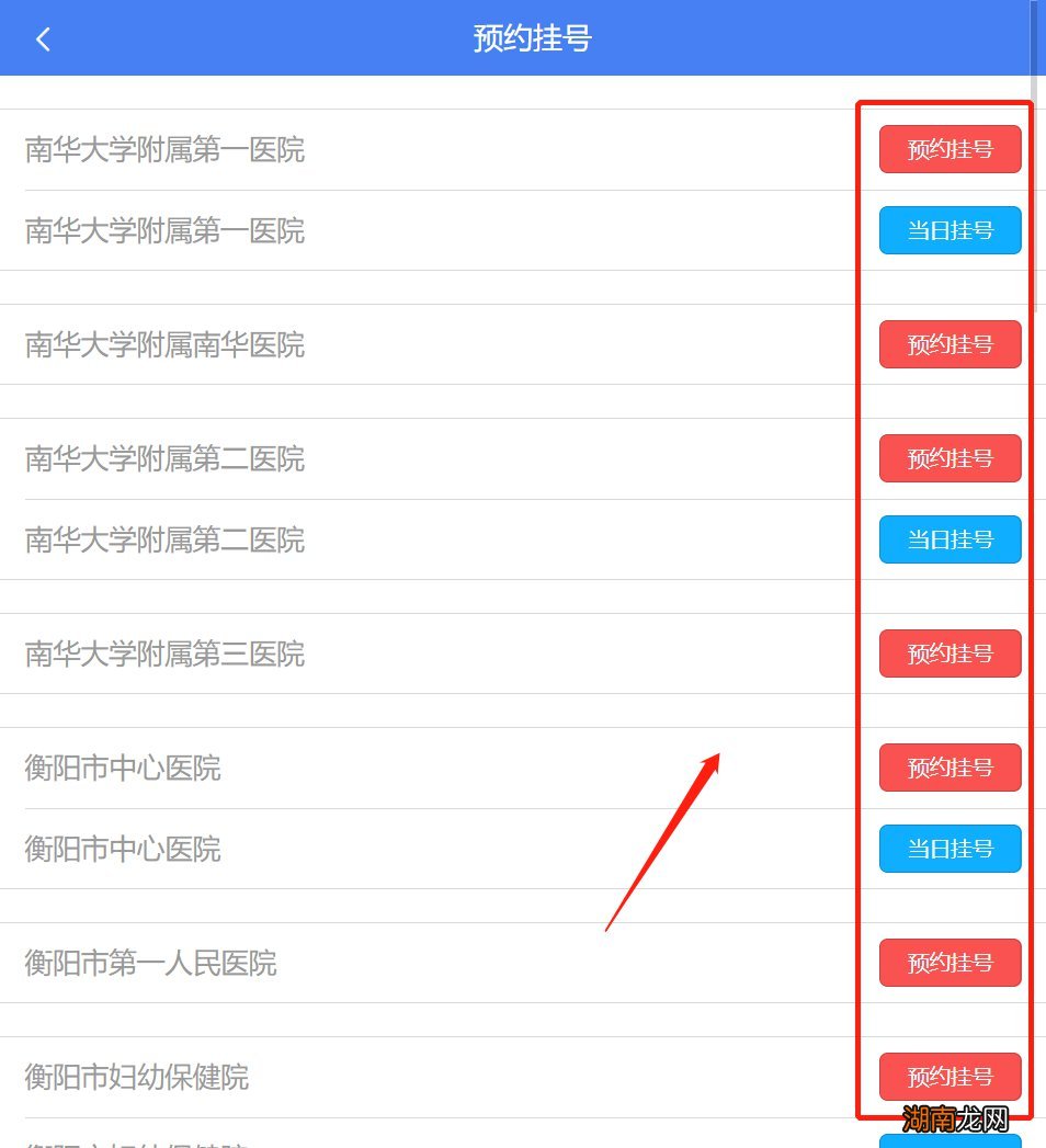 衡阳医院挂号网上预约指南