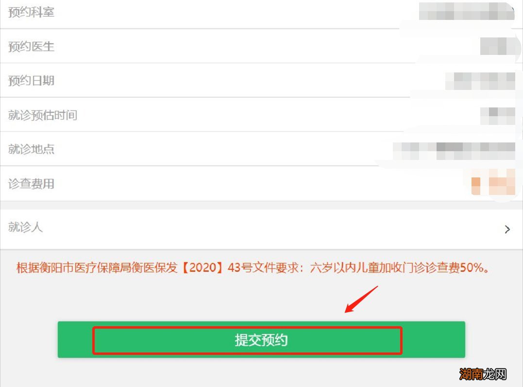 衡阳医院挂号网上预约指南