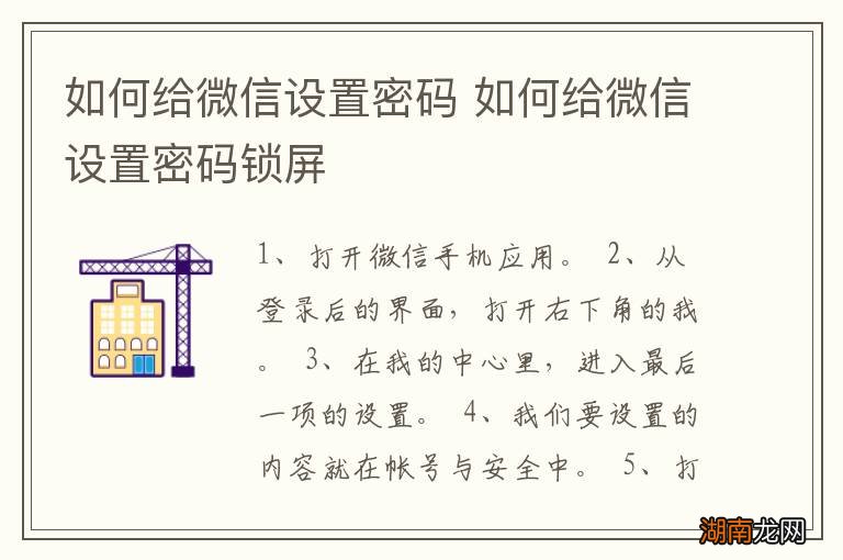 如何给微信设置密码 如何给微信设置密码锁屏