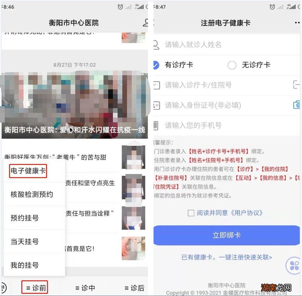 时间+流程+结果 衡阳市中心医院核酸检测指南
