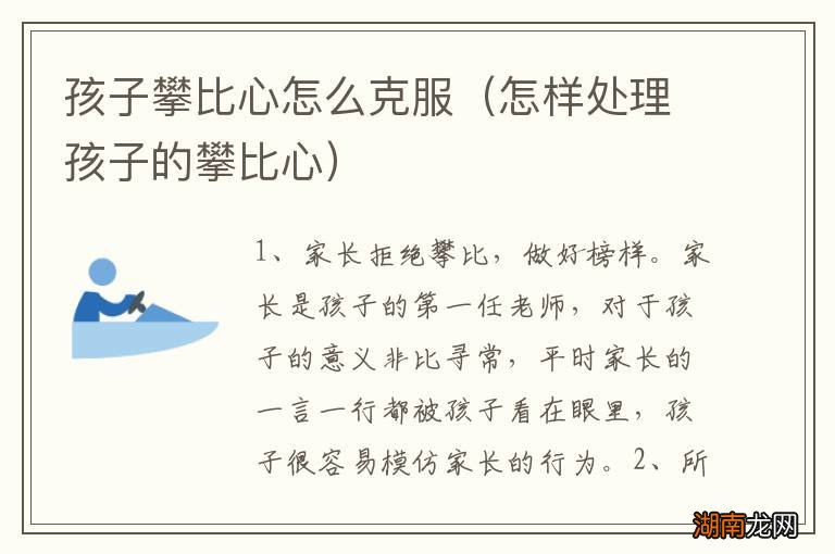 怎样处理孩子的攀比心 孩子攀比心怎么克服