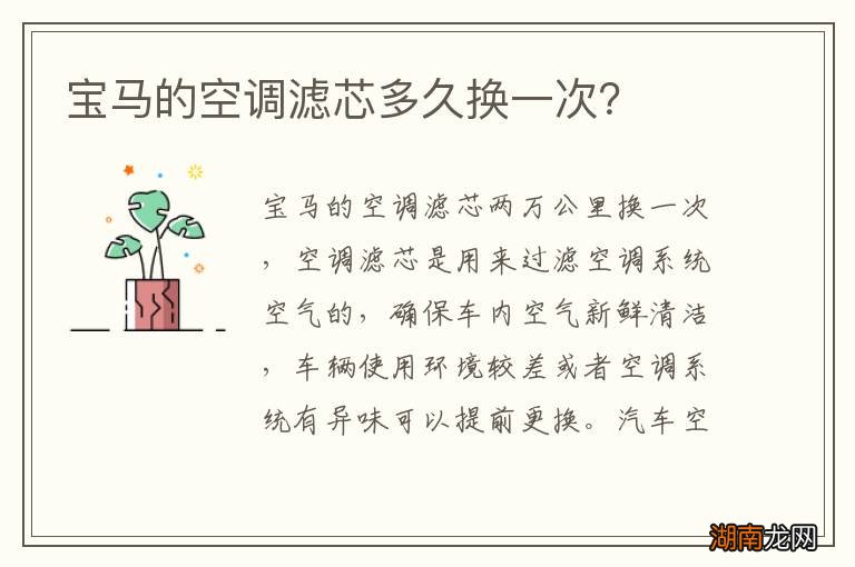 宝马的空调滤芯多久换一次？