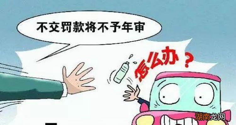 交通违法不处理会有什么影响