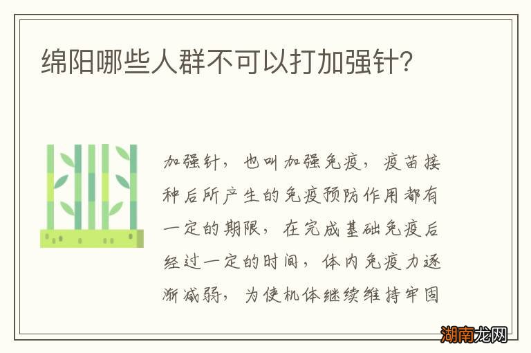 绵阳哪些人群不可以打加强针？
