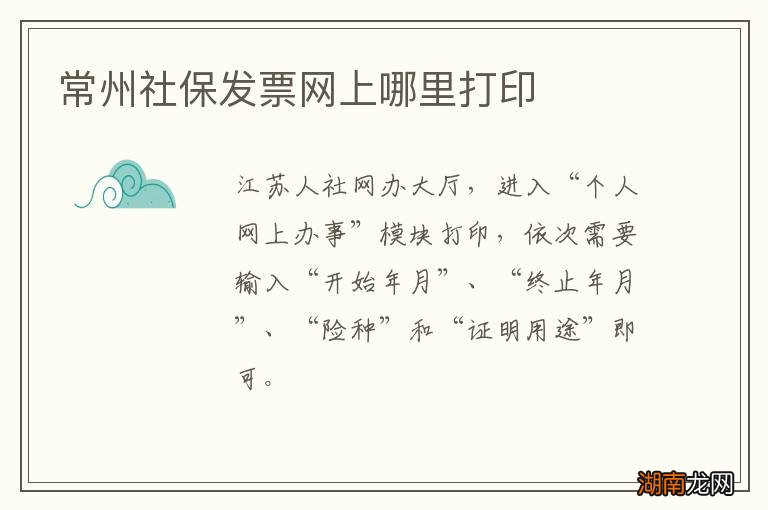 常州社保发票网上哪里打印