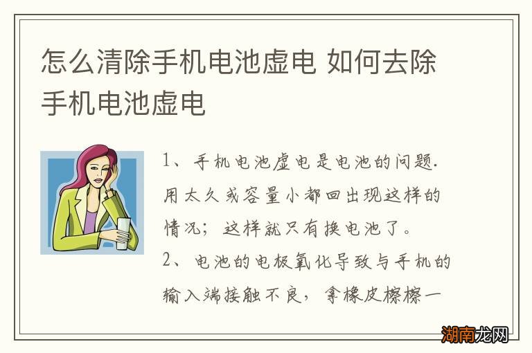 怎么清除手机电池虚电 如何去除手机电池虚电