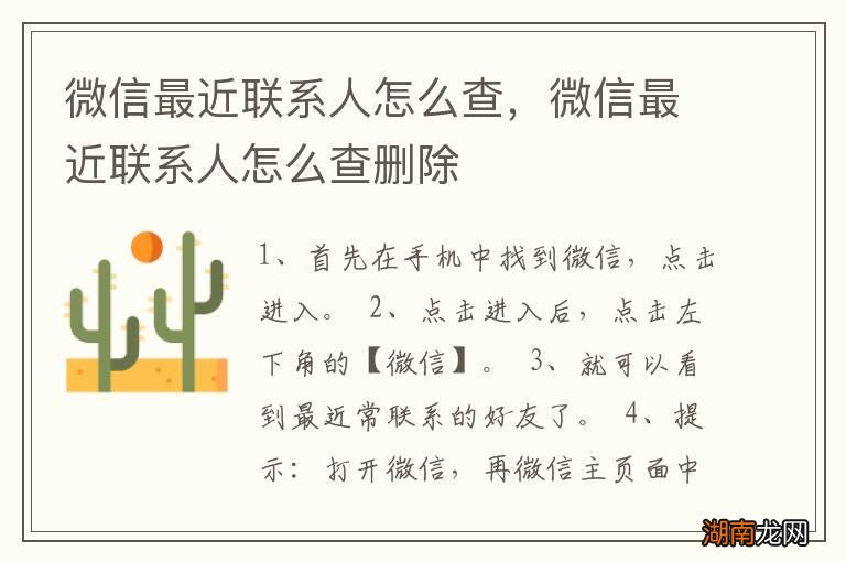 微信最近联系人怎么查，微信最近联系人怎么查删除