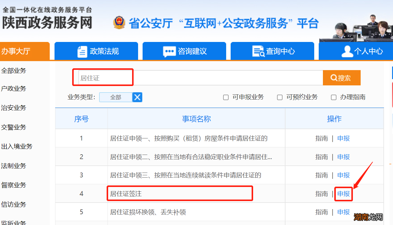 咸阳市居住证办理流程