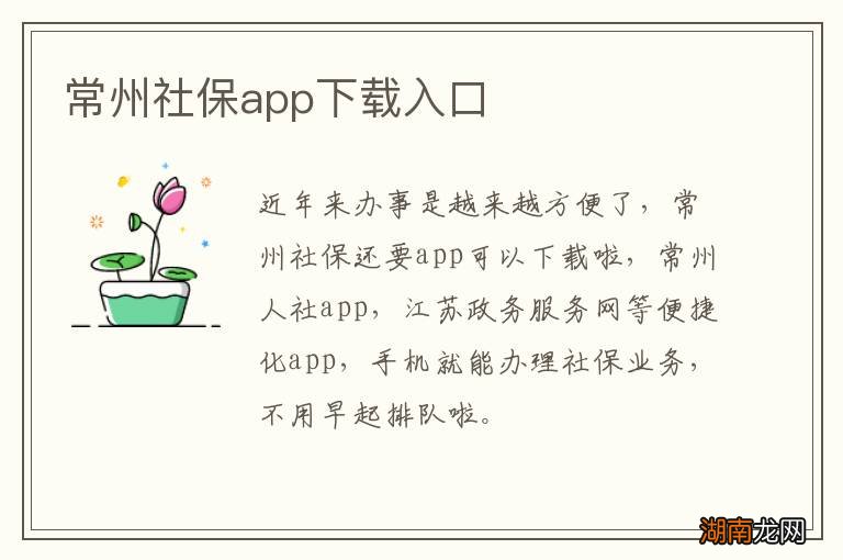 常州社保app下载入口