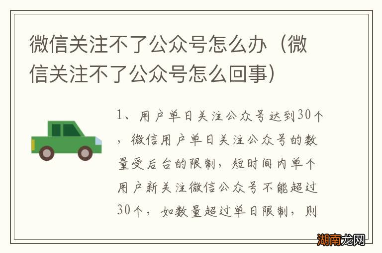 微信关注不了公众号怎么回事 微信关注不了公众号怎么办