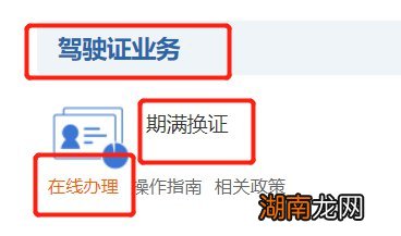 流程 咸阳驾照期满换证网上办理入口