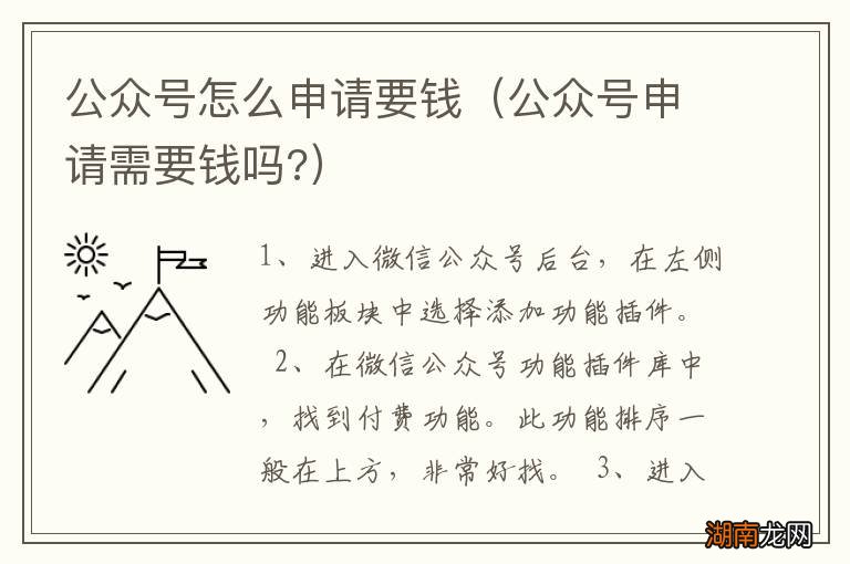 公众号申请需要钱吗? 公众号怎么申请要钱