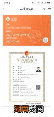 湖南道路运输APP操作流程