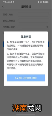 湖南道路运输APP操作流程
