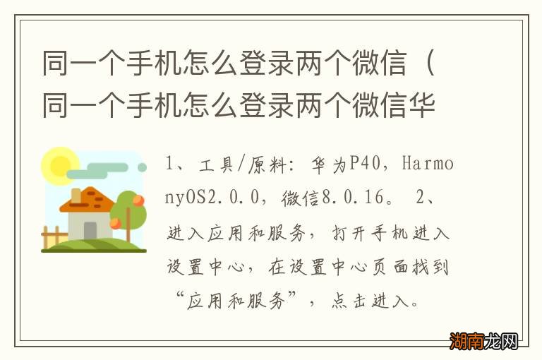 同一个手机怎么登录两个微信华为 同一个手机怎么登录两个微信