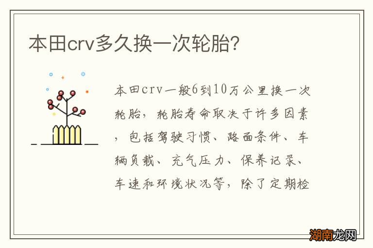 本田crv多久换一次轮胎？