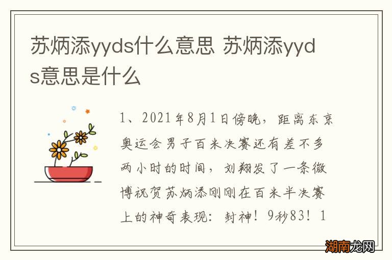 苏炳添yyds什么意思 苏炳添yyds意思是什么