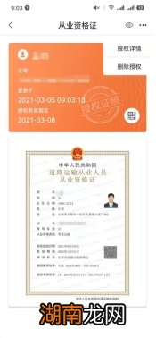 湖南道路运输电子证照APP上怎么查看？